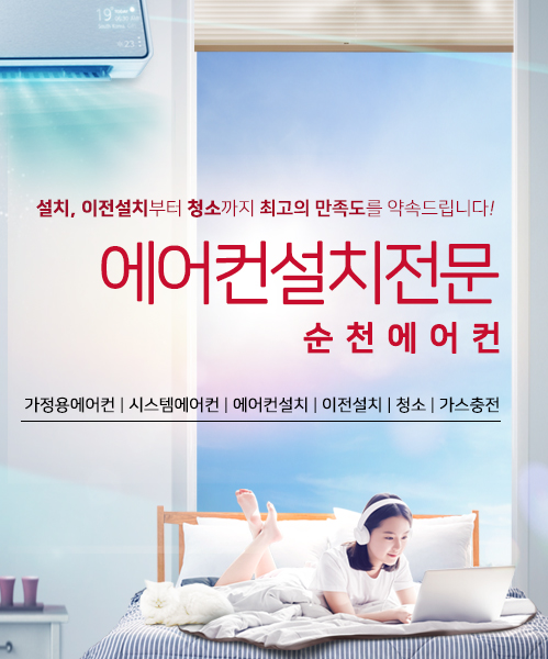 순천에어컨 모바일 비주얼 0